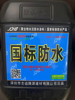 国标防水